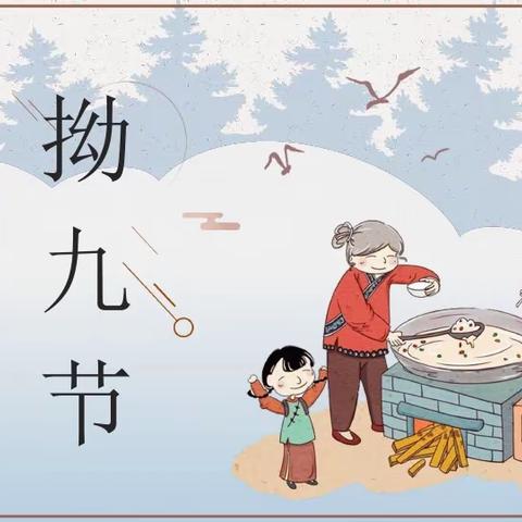 “浓情拗九，孝亲我行”——小天使幼儿园中一班主题活动“拗九节”