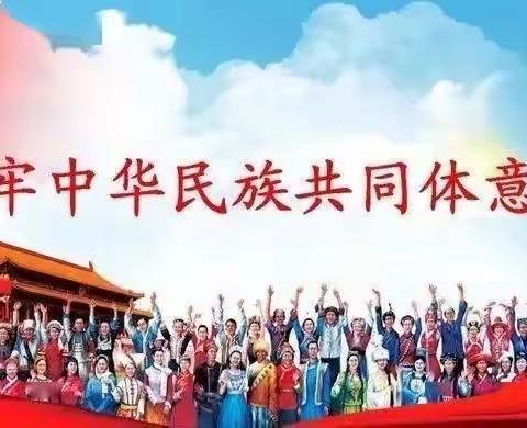 铸牢中华民族共同体意识--朵朵年级民族团结一家亲--故事会