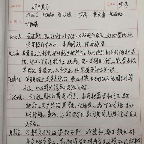 【郎小·教研】合肥市郎溪路小学三年级数学组集体备课活动（八）