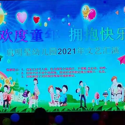 启明星幼儿园“欢度童年，拥抱快乐”庆六一文艺汇演活动