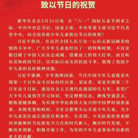 高青县常家学区各种形式学习习近平总书记“六一”寄语