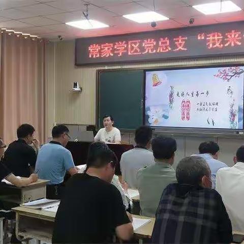 高青县常家学区“我来讲党课”活动举行