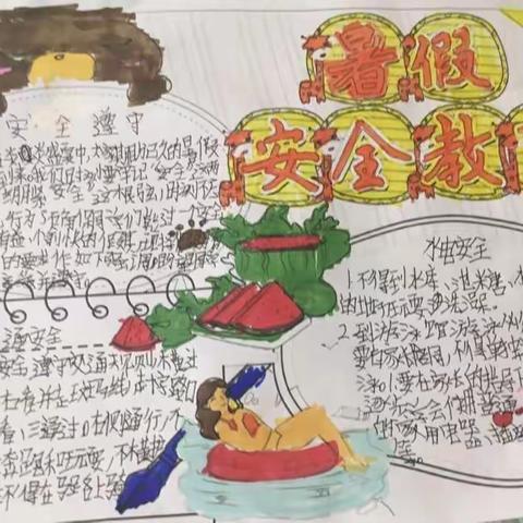 快乐暑假    快乐成长