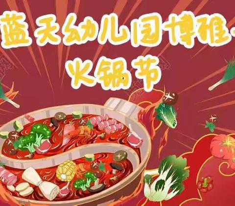 “怦然心动·美好食光”