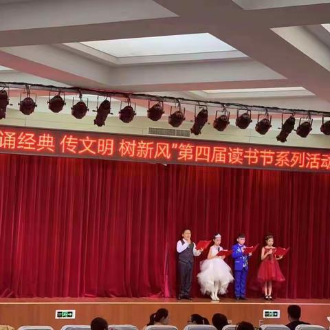 诵经典，传文明，树新风---四年级朗诵比赛