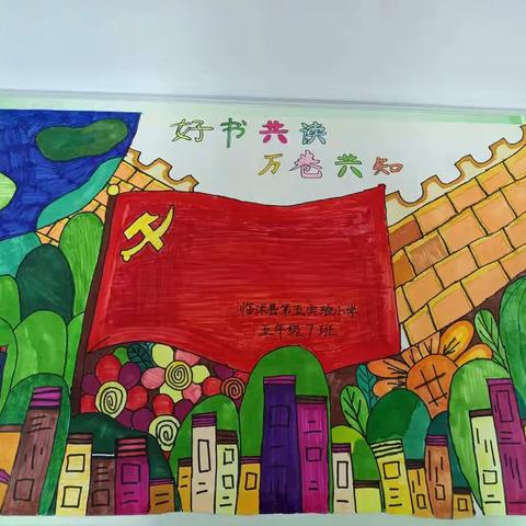 好书共读 万卷共知