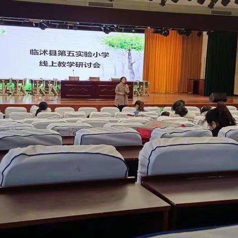 停课不停学，线上共成长——临沭县第五实验小学六年级语文经验交流“共享经验 收获美好”
