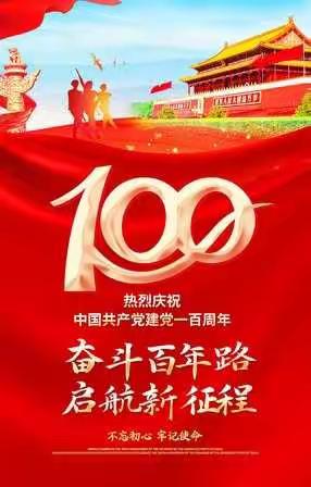 夏特乡幼儿园庆祝建党100周年系列活动