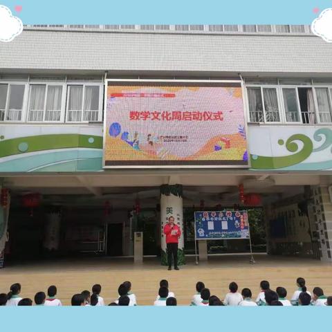 数学围我绕，智慧在闪耀——江夏小学2020学年第一学期数学文化节活动总结