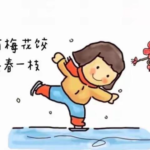 团结幼儿园二部---卓越研发课程之【小寒不寒·有你更暖】主题系列活动