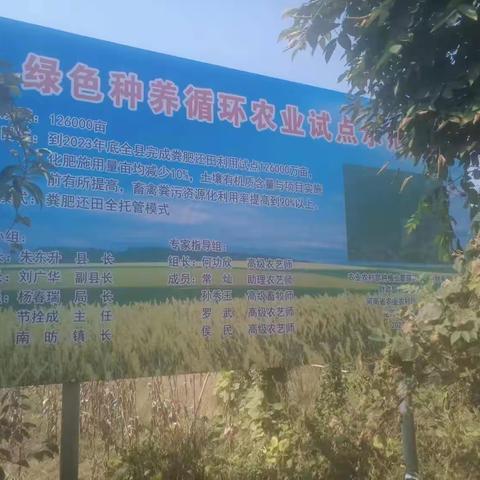泌阳县2023年度绿色种养循环农业试点项目