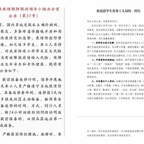 静宁县三合初级中学就近期疫情防控告家长书