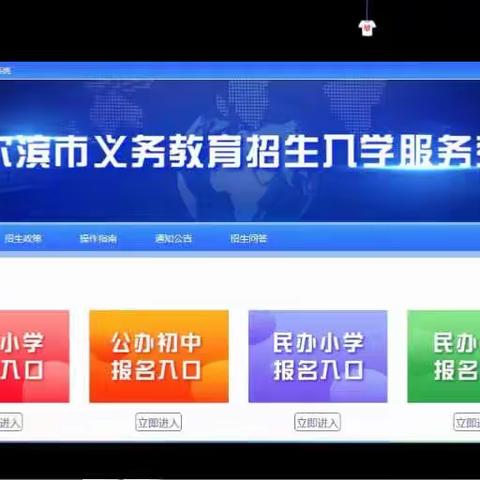 哈尔滨市玉丰小学校2020年招生报名系统操作流程