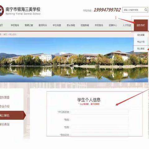 金秋未到，未来已来——南宁市银海三美学校学生网上报名端口强势上线