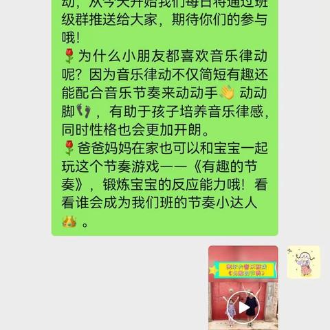 “云端相约，童样精彩”—东营区文馨幼儿园辛兴分园中二班居家科学育儿指导活动