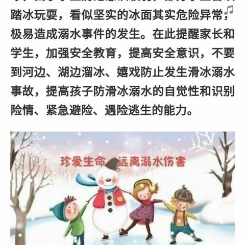 冬季防滑冰防溺水——东营区胜利机厂幼儿园中一班