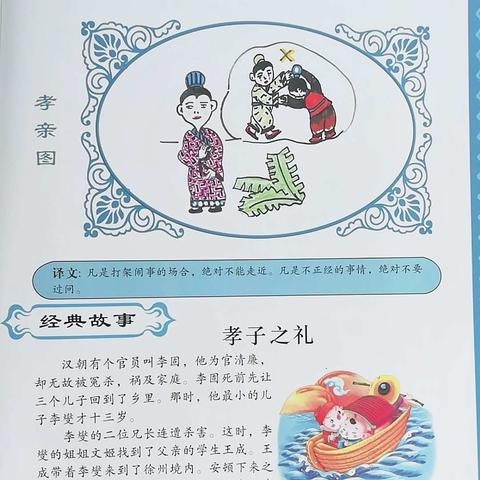 铁小幼儿园国学经典课程《弟子规》第十三课