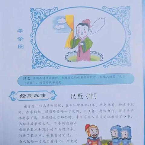 铁小幼儿园国学经典课程《弟子规》第十五课