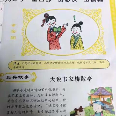 铁小幼儿园国学经典课程《弟子规》第四册第六课