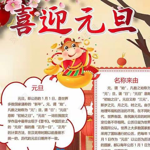 迎新年     庆元旦