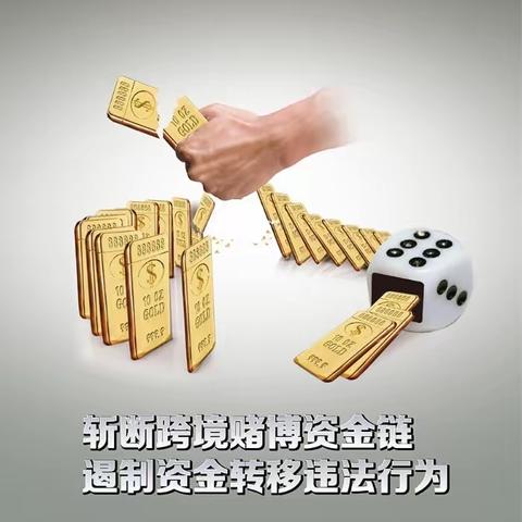 反诈拒赌，安全支付宣传