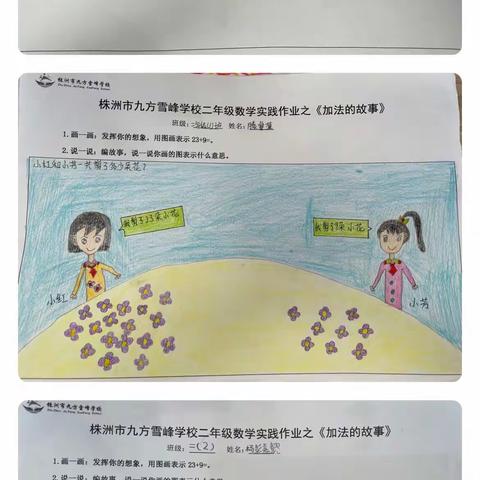 “数学真好玩”——二上编故事