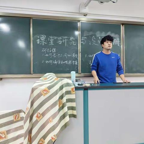 高中物理组读书心得分享及集体备课