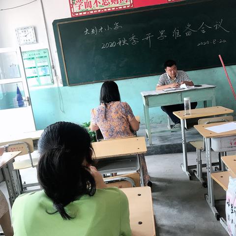 大刘才小学开学模拟演练