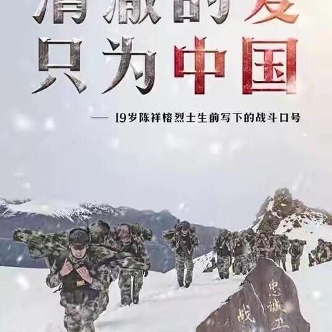 “向戍边英雄致敬，争做新时代少年”——大官厅乡大刘才小学爱国教育主题活动