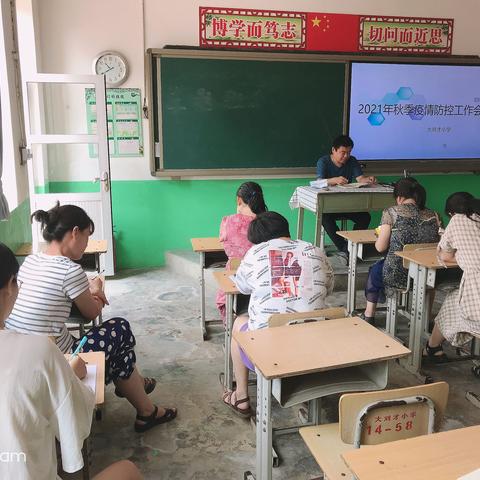 大刘才小学开学模拟演练