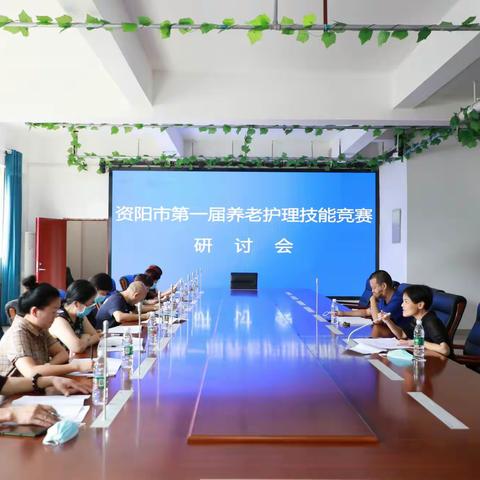 资阳市成功举办第一届养老护理员职业技能竞赛