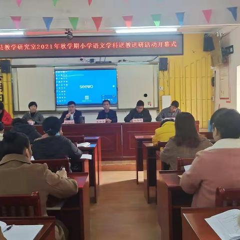 以研促教习方法，专家指导促提升——藤县教学研究室2021年秋学期小学语文学科送教送研活动