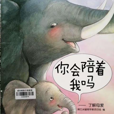 绘本故事《你会陪着我吗》