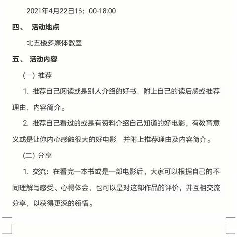 献礼百年，和润日新——广饶县第一实验小学四月份读书交流会