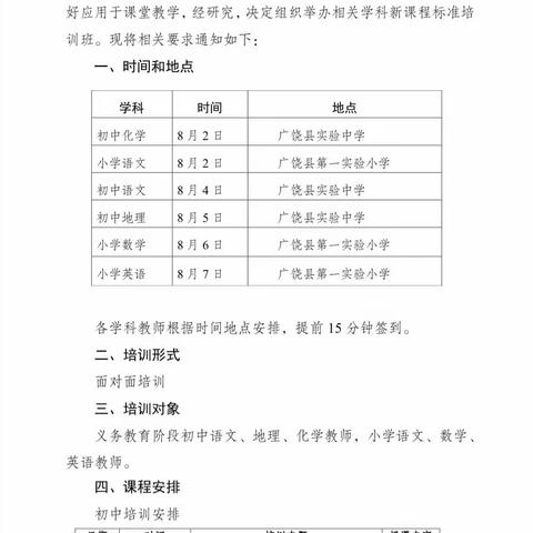 学习新课标 践行新理念 赋能新课堂——暨义务教育小学语文新课程标准培训班实记