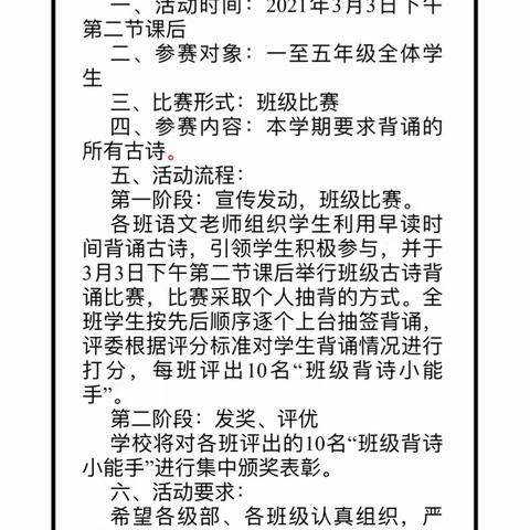 诵千古美文  扬传统文化——记广饶县第一实验小学2020-2021学年第二学期古诗背诵比赛