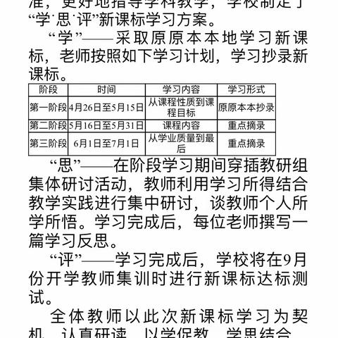 共研新课标 赋能新课堂——广饶县第一实验小学2022版语文新课标解读活动