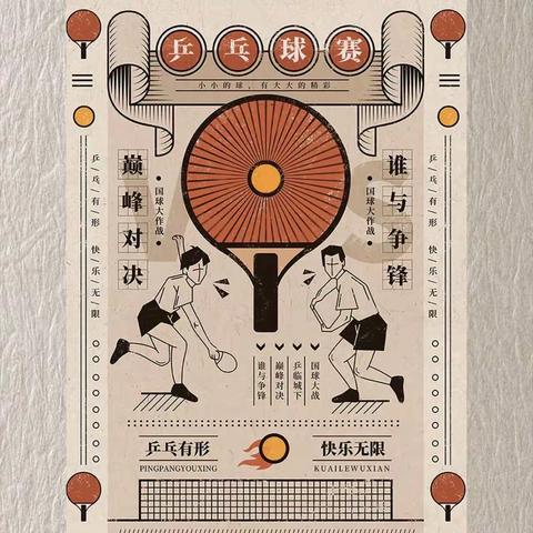 运动强体魄 竞技展风采—正定县第四中学乒乓球比赛