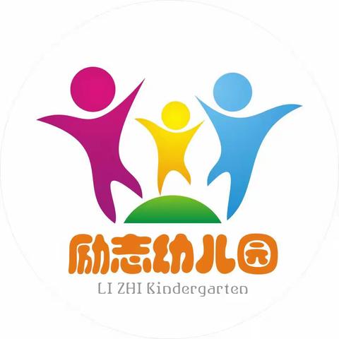 2022年励志幼儿园秋季火热招生报名中