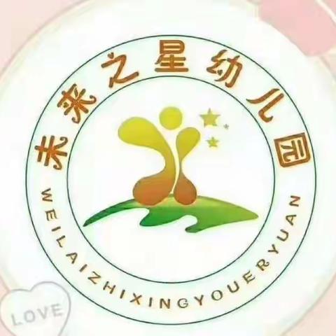 🌹🌹🌹未来之星幼儿园“停课不停学，成长不停歇”之线上微课堂！