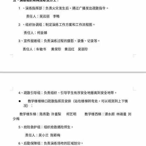 【茂南区新坡镇车田小学】“119消防安全日”消防安全演练