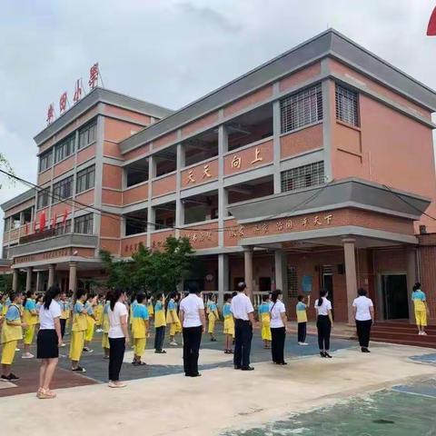 【茂南区新坡镇车田小学】开学第一课——请党放心，强国有我！