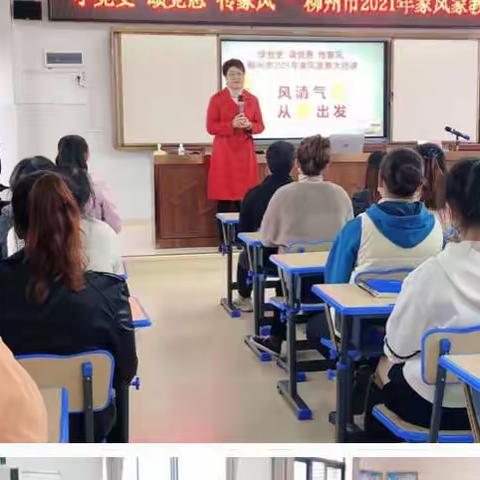 “学党史 颂党恩 传家风 ”，柳州市2021年家风家教大巡讲