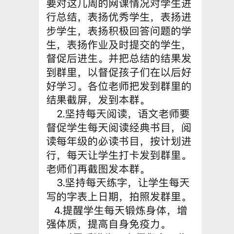 砥砺前行，守护花开—朱阁镇大庙小学线上教学行动