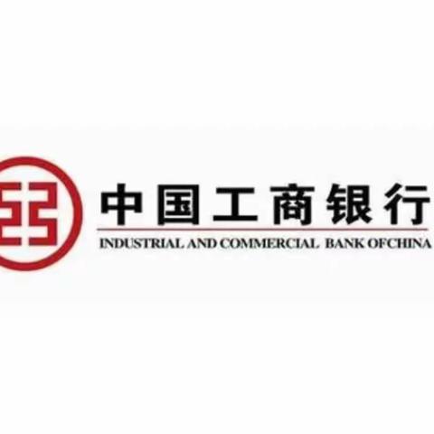 中国工商银行通化分行江东支行营业室网点竞争力提升项目总结