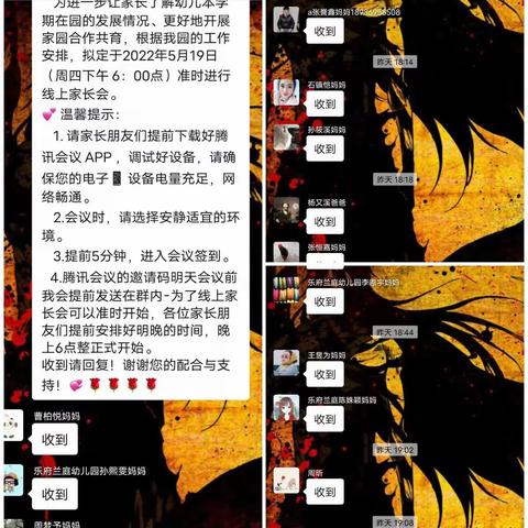 家园共育，快乐成长——乐府兰庭幼儿园中二班线上家长会