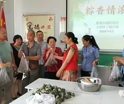 "粽香情浓"健康办开展志愿服务活动