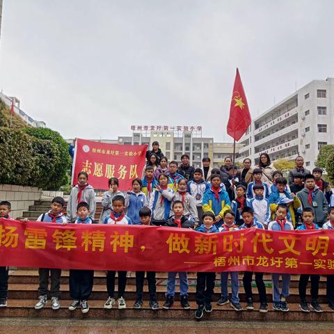 弘扬雷锋精神  做新时代文明人——梧州市龙圩第一实验小学“学雷锋日”主题活动侧记