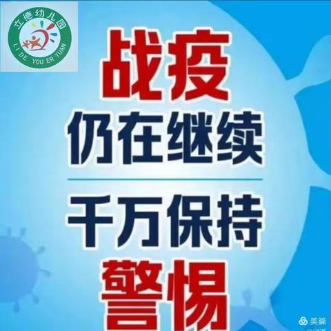 海口立德幼儿园致全体教职工及幼儿家长一封信