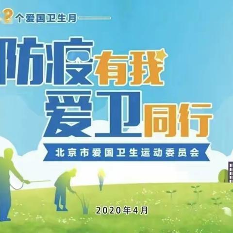 九台区第二实验小学一年四班“防疫有我，爱卫同行”主题班会